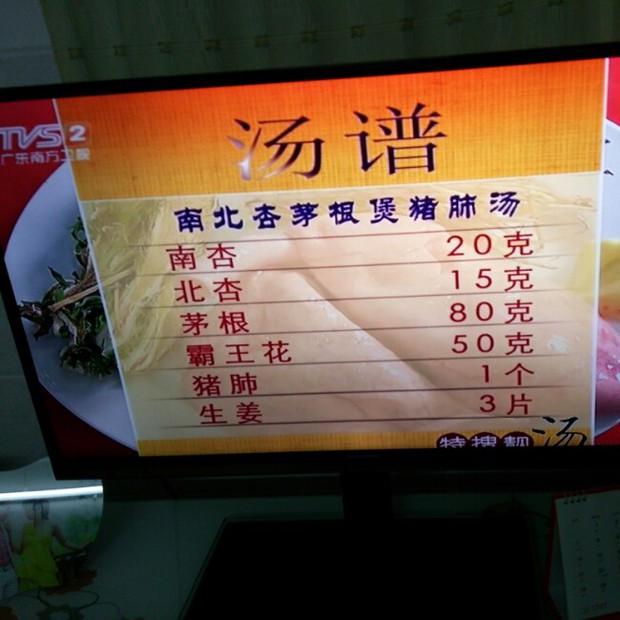 南北杏茅根煲猪肺汤的做法