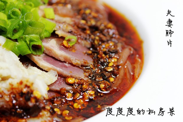 夫妻肺片的做法