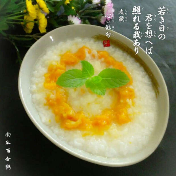 南瓜百合粥(养生粥)的做法