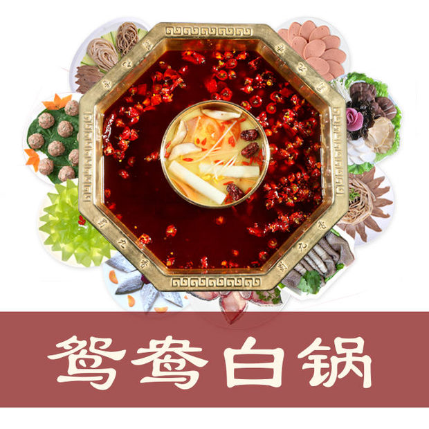 蜀九香鸳鸯火锅的做法