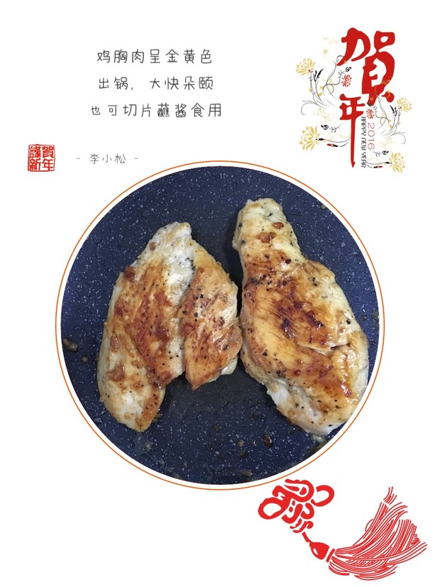 蒜香蜜汁煎鸡胸肉的做法