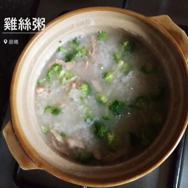 早餐快手鸡丝粥的做法