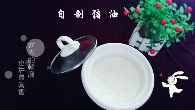 猪油的做法