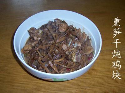熏笋干炖鸡块的做法