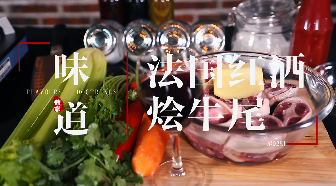 法国红酒烩牛尾的做法