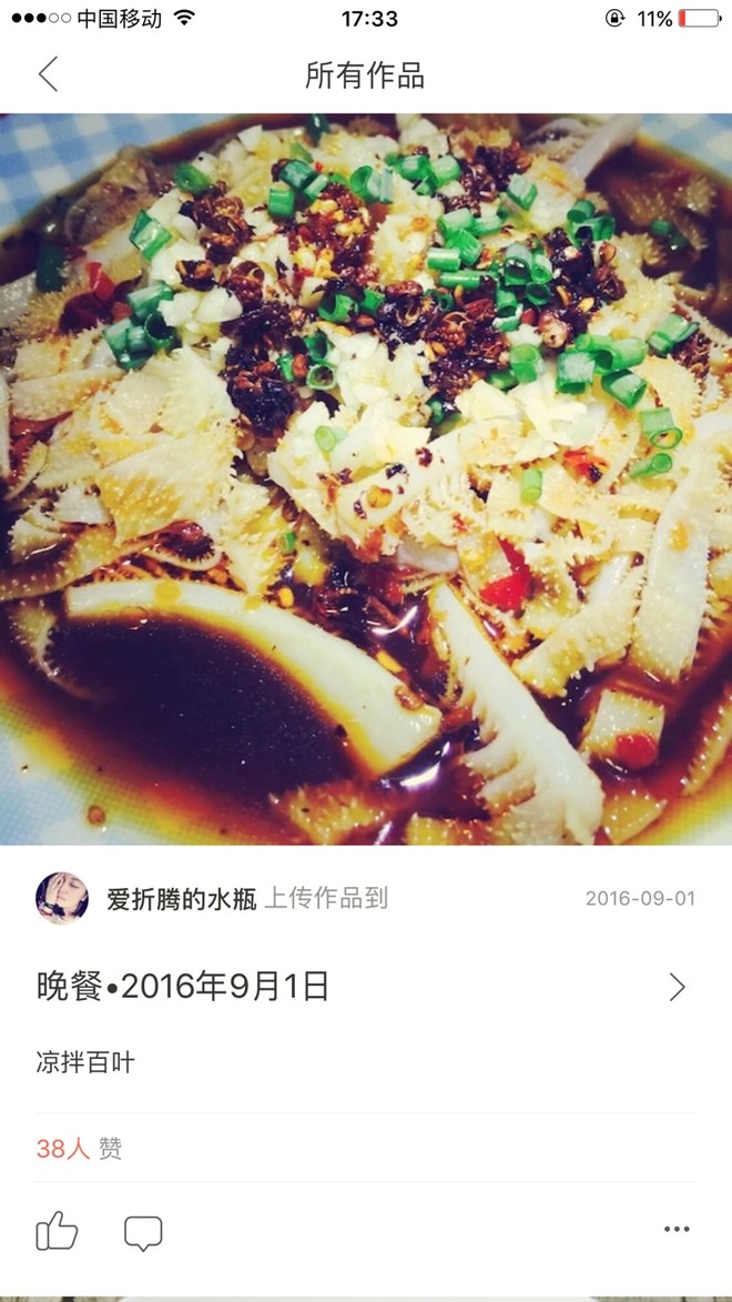 辣拌百叶的做法