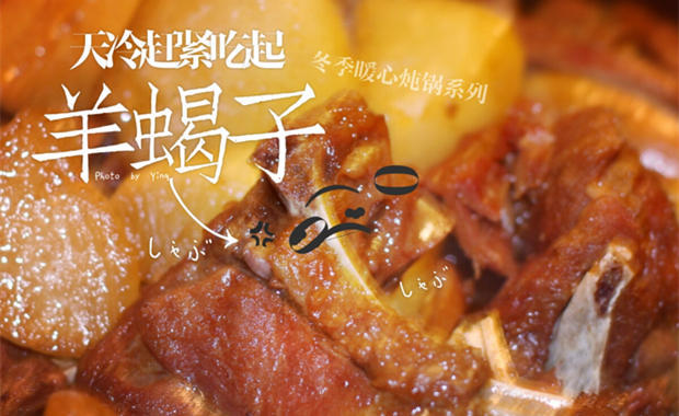 塔吉锅秘制酱烧羊蝎子的做法
