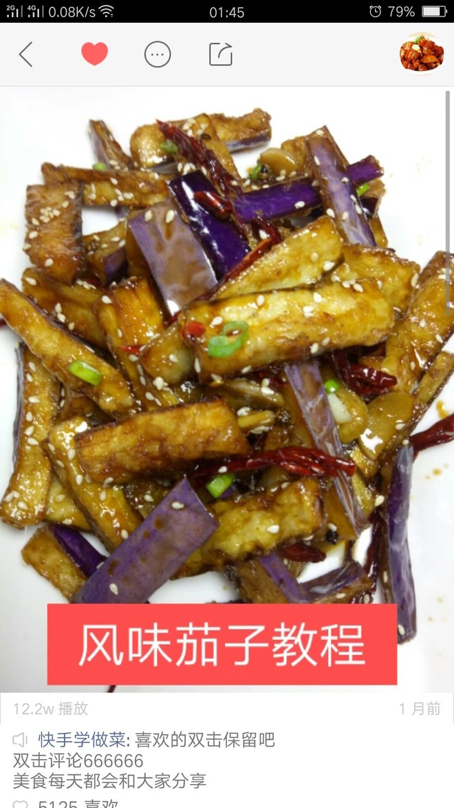 风味茄子的做法