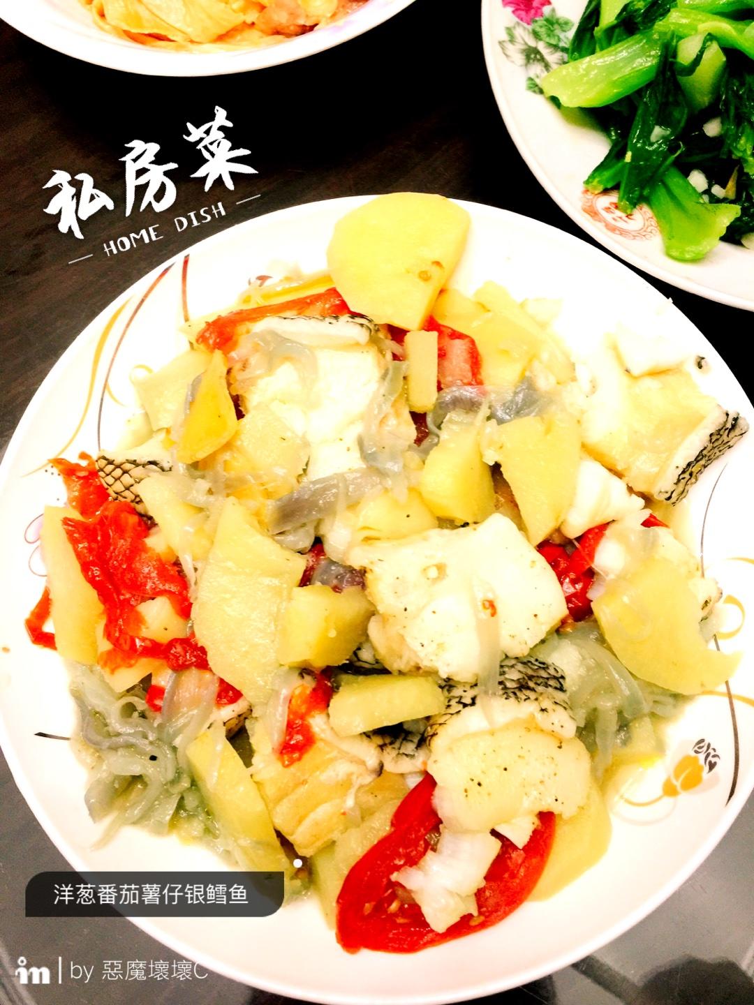洋葱番茄薯仔银鳕鱼的做法