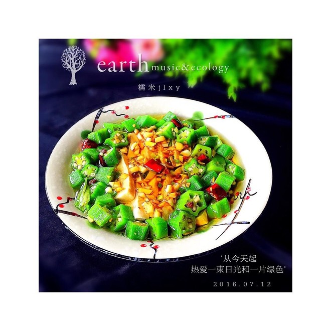 油淋秋葵嫩豆腐的做法