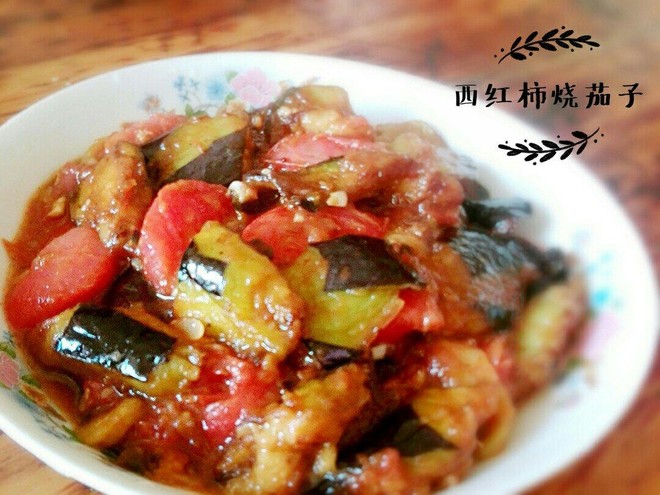 2018-07-07 发自 心食神浏览: 标签: 西红柿烧茄子怎么做好吃