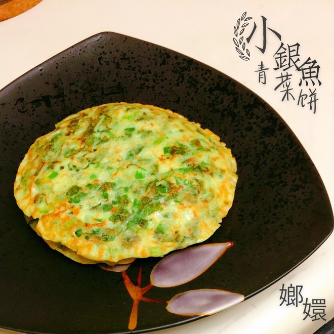 小银鱼青菜饼的做法
