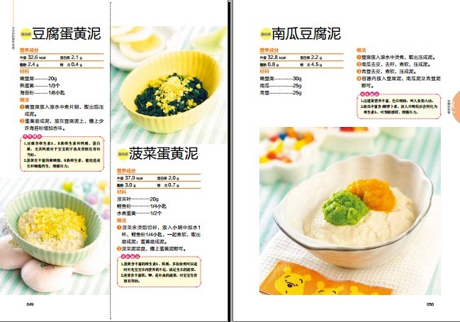 һ��뱦������ʳ��_1�걦������ʳ��_��������ʱʳ��