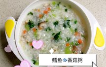 宝宝营养餐－鳕鱼香菇粥