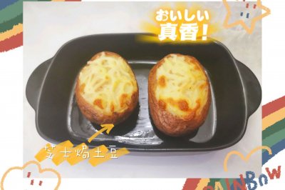 【新手美食】芝士�h土豆